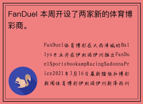 FanDuel 本周开设了两家新的体育博彩商。