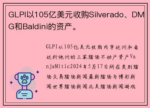 GLPI以105亿美元收购Silverado、DMG和Baldini的资产。